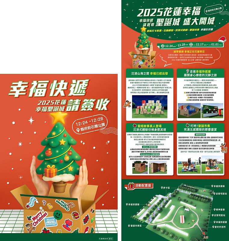 2025花蓮幸福聖誕城