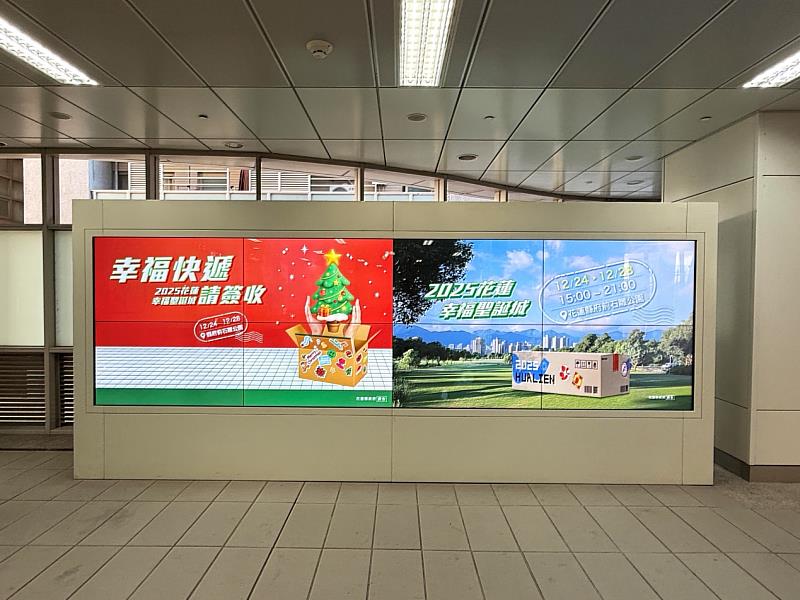 「2025花蓮幸福聖誕城,台中捷運影音廣告已上線」 / 台灣摩菲爾提供