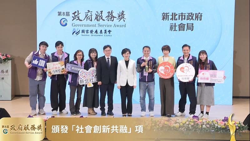 被譽為「公務界奧斯卡」的政府服務獎日前揭曉，「新北市好日子愛心大平台待用餐計畫」脫穎而出獲獎