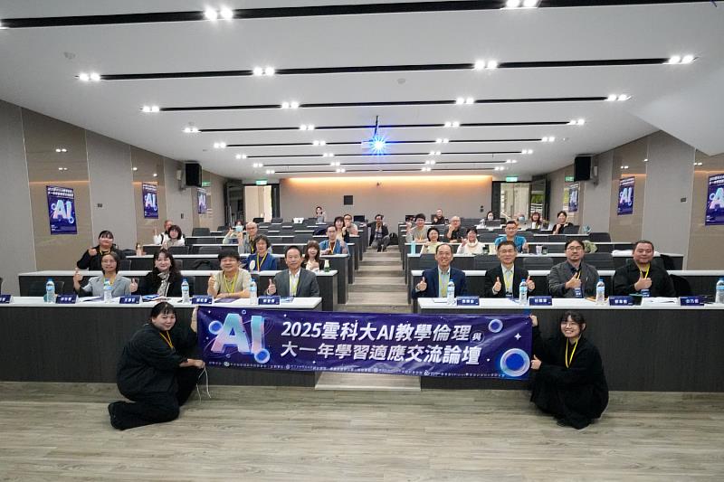 雲科大交流論壇開幕式