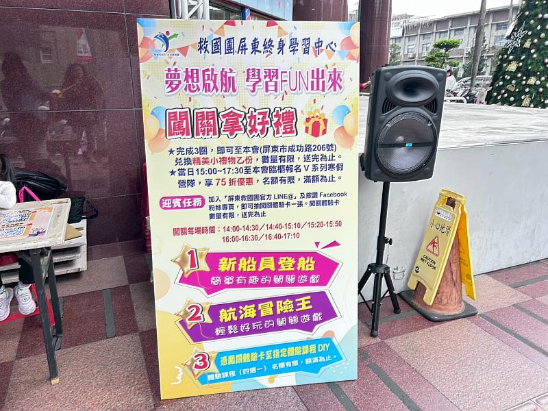 屏東縣救國團「夢想啟航・學習 Fun 出來」親子體驗活動