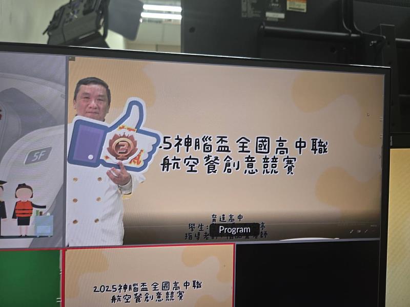 景文科大2025神腦盃全國高中職旅遊／航空餐點美食設計創意競賽圓滿落幕 展...