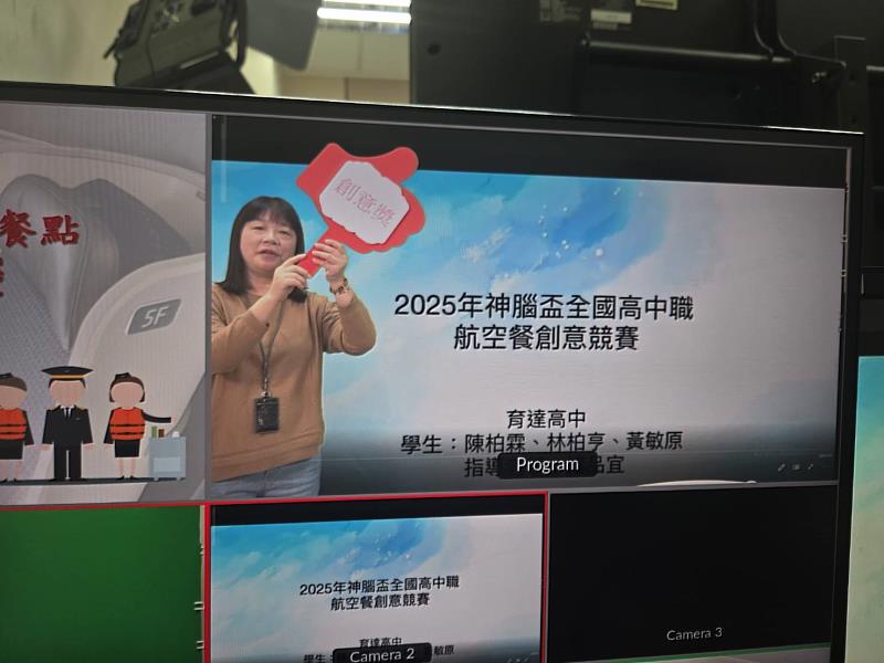 景文科大2025神腦盃全國高中職旅遊/航空餐點美食設計創意競賽圓滿落幕 展現青年旅遊與航空餐飲實力