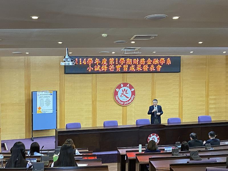 南華大學財金系實習成果發表　實務歷練提升就業競爭力