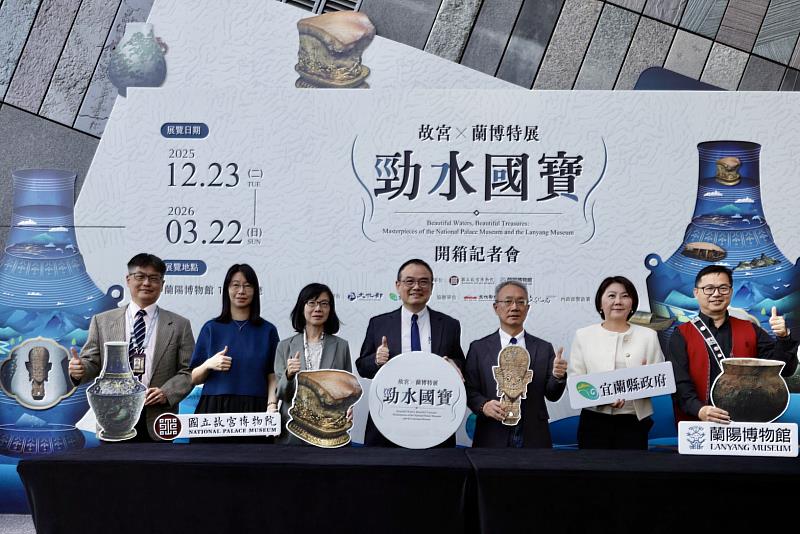「勁水國寶：故宮X蘭博特展」即將於12月23日開幕，今(17日)於蘭陽博物館搶先開箱6件經典文物