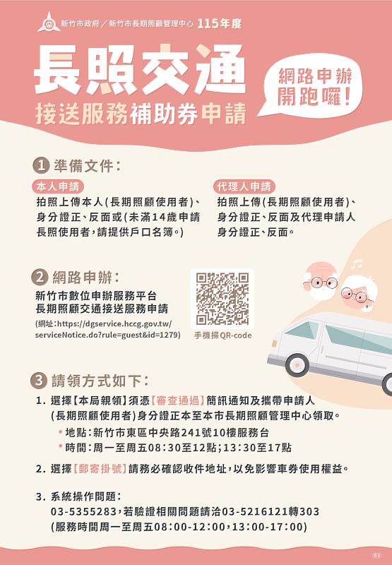 竹市115年長照交通補助券開放申請 邱臣遠代理市長：流程簡化更便民