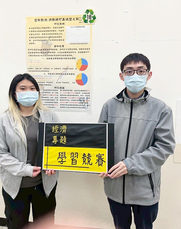獲得優等的「塑戰數決:用數據打贏減塑之戰」與「告別免洗餐具:打造永續新『食』代」團隊,透過數據分析與行為誘因設計,展現文化大學經濟學系學生的跨域整合與政策思辨能力。