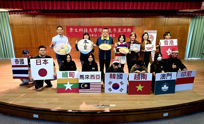 有家的感覺 景文科大與僑外生提前歡度冬至佳節