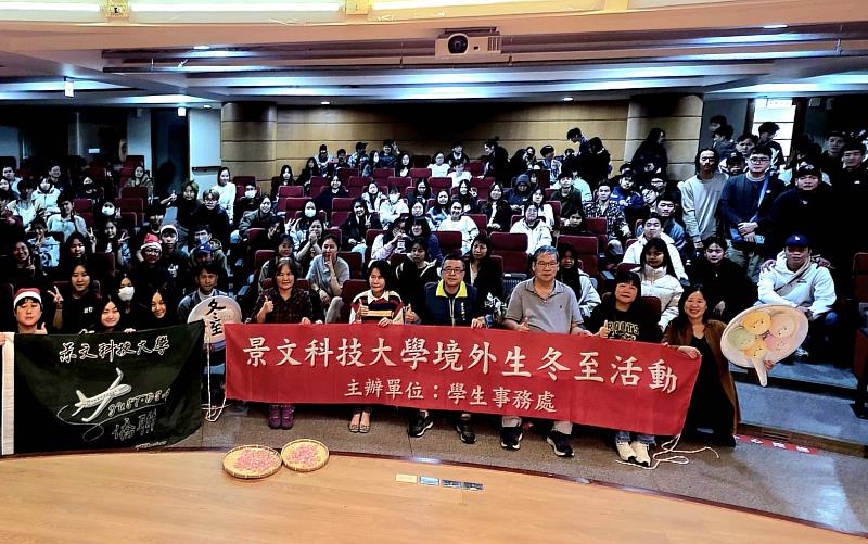景文科大與僑外生提前歡度冬至佳節