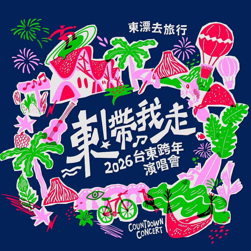 跨年住台東 2000萬枚TTPush金幣大放送