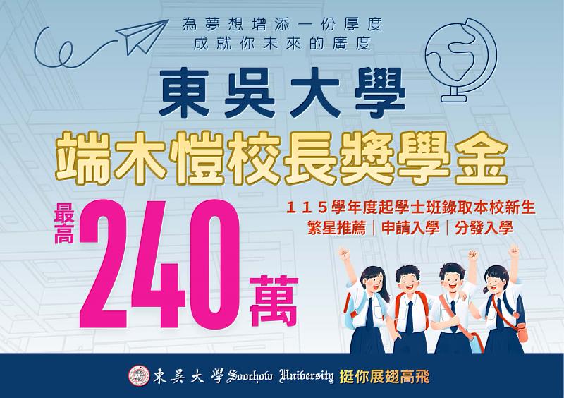 圖三、傑出新生獎學金最高240萬。