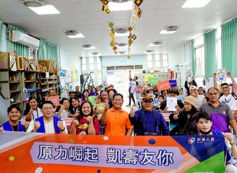 圖1：凱基人壽強化民眾識詐能力，攜手原民業務員組成志工團，前往台東縣延平鄉布農族部落進行「原力崛起 凱壽友你」防詐宣導，助原民朋友強化識詐、防詐能力。