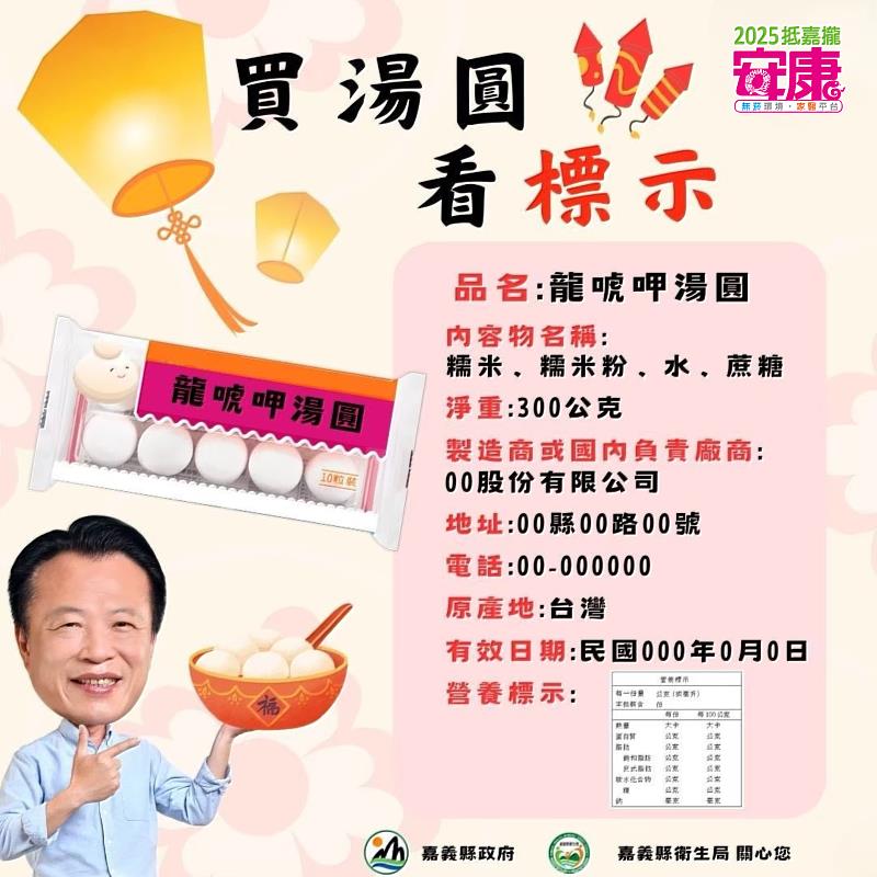 嘉義縣衛生局抽驗冬至應景食品及火鍋料全數合格-4