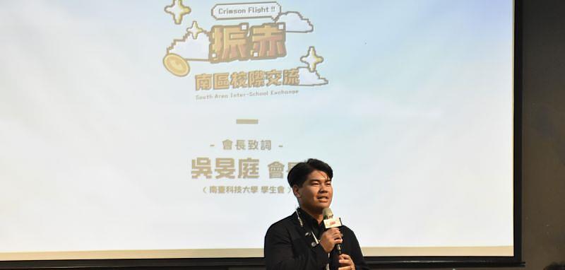 南臺科大學生會舉辦「振赤 · 南區學生自治跨校交流」活動，會長吳旻庭期盼，南區能持續凝聚力量，建立更穩定、更緊密的學生自治合作網絡。