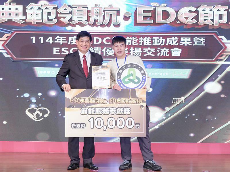 國立聯合大學電機工程學系楊淳安同學獲頒「節能服務奉獻獎（新臺幣1萬元）」。
