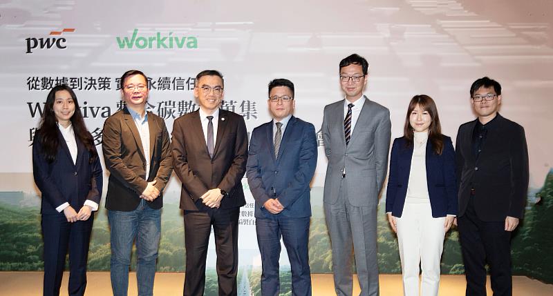 資誠智能風險管理諮詢公司經理吳姵儀(左起)、Workiva大中華區銷售總監邵一揚、資誠智能風險管理諮詢公司董事長張晉瑞、資誠永續發展服務公司執⾏董事張嘉宏、資誠智能風險管理諮詢公司副總經理曾翔、Workiva解決方案顧問陶宇慧、資誠永續發展服務公司協理陳子豪於「從數據到決策 實踐永續信任:Workiva整合碳數據蒐集與企業多元報告編製自動化」研討會合影。