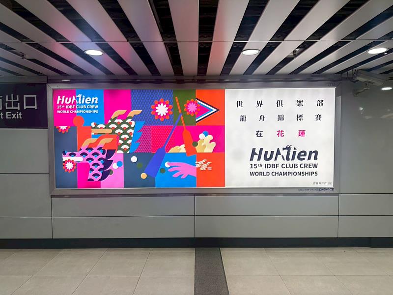 花蓮2026世界俱樂部龍舟錦標賽,台北車站燈箱廣告已上線。 / 台灣摩菲爾提供