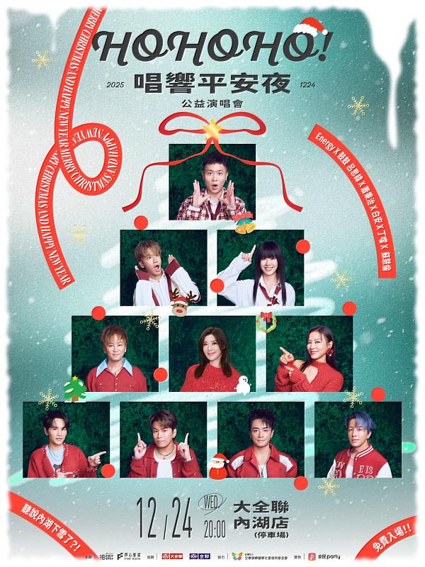 《HOHOHO！唱響平安夜》公益演唱會12月24日晚上8點在大全聯內湖店暖心開唱。