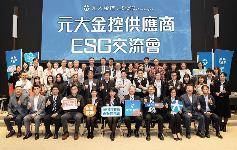 元大金控集團舉辦供應商表揚大會,攜手強化永續供應鏈。