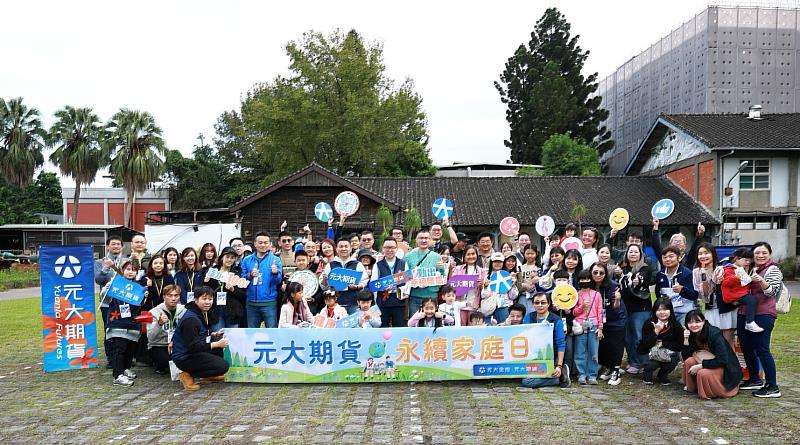 永續從內部扎根,元大期貨首辦「永續家庭日」打造全員ESG行動力。