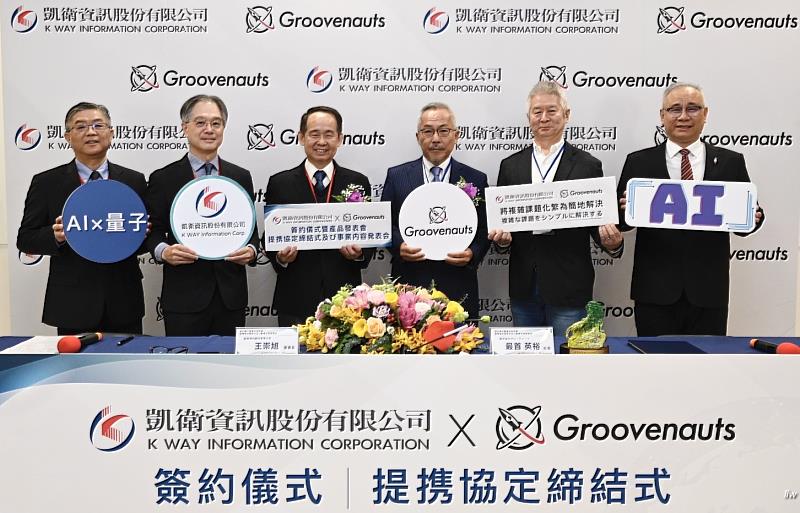 簽約合影。由左至右為凱衛資訊馮國書總經理、凱衛資訊謝文龍副董事長、凱衛資訊王崇旭董事長、Groovenauts最首英裕社長、一般社團法人九州與台灣未來研究所隈本直樹代表理事,與開南大學陳文甲副校長合影。