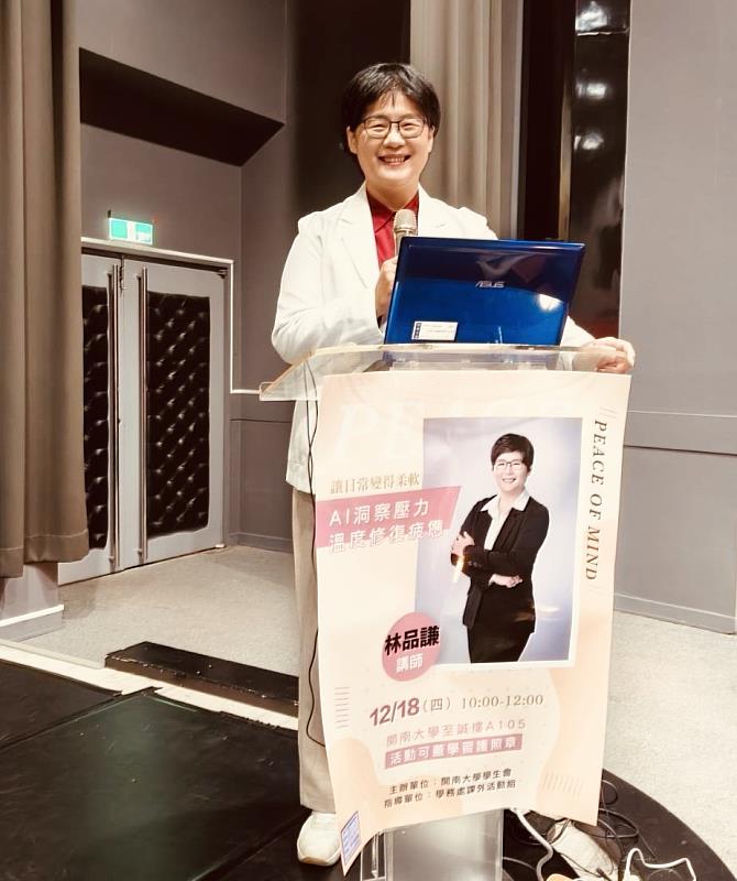 林品謙講師以AI與心理照護結合實務經驗,解析學生常見的壓力與情緒調適。