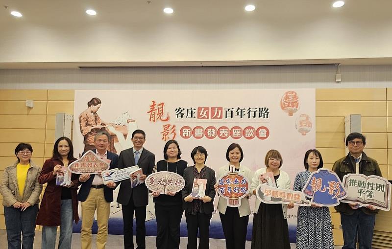《靚影：客庄女力百年行路》新書發表座談會，與會貴賓合影。（左起：湯惠琴科長、徐彩雲榮譽顧問、馮祥勇院長、何金樑主任、鄭慧玲導演、姜貞吟教授、廖育珮主任秘書、張典婉作家、朱毓萍負責人、徐永銓委員）