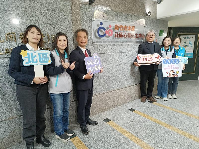 竹市設立第2處社區心理衛生中心 守護北區、香山區民眾心靈健康