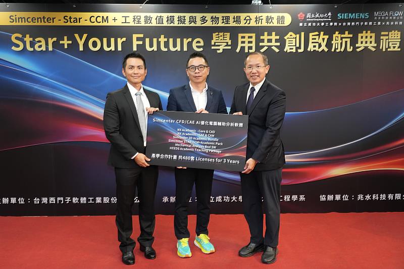 「 Star+ Your Future 學用共創啟航」典禮 18 日舉行，由西門子軟體工業董事長陳晧璋（中）與兆水科技總經理藍偉華（左）代表共同捐贈 480 套工程軟體授權，成大工學院副院長郭振銘代表受贈（右）。