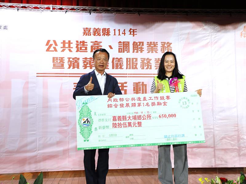 嘉義縣舉辦公共造產、調解業務暨殯葬禮儀服務業表揚大會