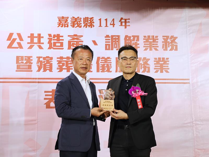 嘉義縣舉辦公共造產、調解業務暨殯葬禮儀服務業表揚大會