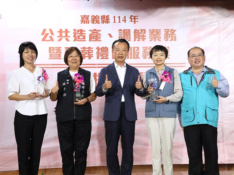 嘉義縣舉辦公共造產、調解業務暨殯葬禮儀服務業表揚大會
