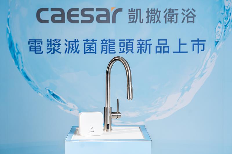 凱撒衛浴最新款電漿滅菌龍頭，輕鬆打造居家清潔、食安衛生的理想廚衛空間。