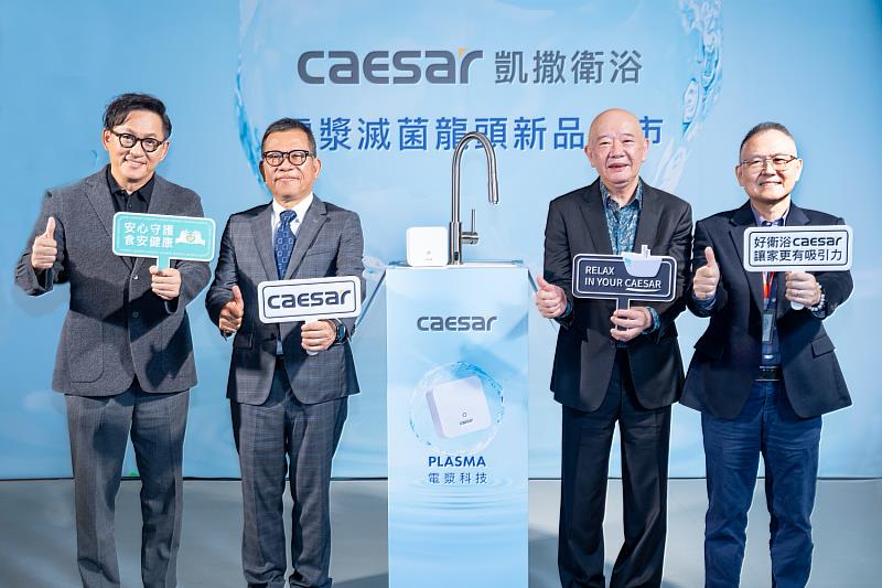 CAESAR凱撒衛浴電漿滅菌龍頭新品上市