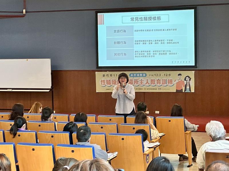 竹市府辦理各行業場所主人建置性騷擾防治措施專業課程，共計3場次、360人次參與。