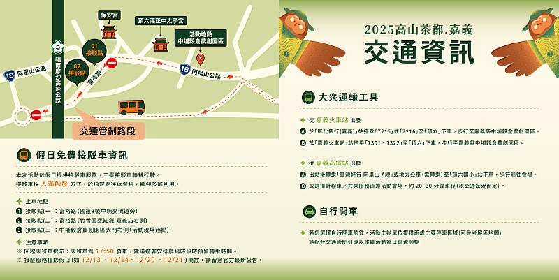 「高山茶都．嘉義」最後兩天！接駁服務助您輕鬆享受茶香盛會