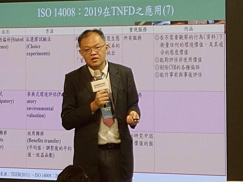 東華大學李俊鴻永續長分享「自然相關財務揭露（TNFD）框架解析與企業實踐」。