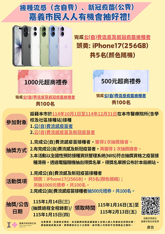 接種疫苗抽獎活動