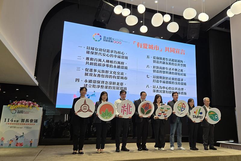 北臺8縣市首長代表發表有愛城市共同宣言。