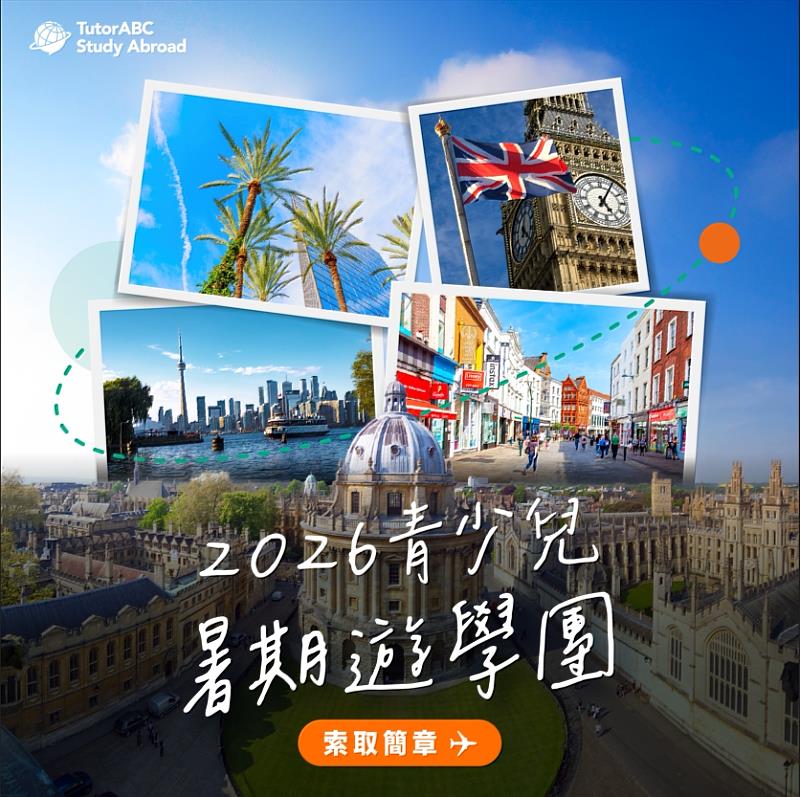 TutorABC海外夏令營祭10萬有找早鳥價 體驗英美加名校