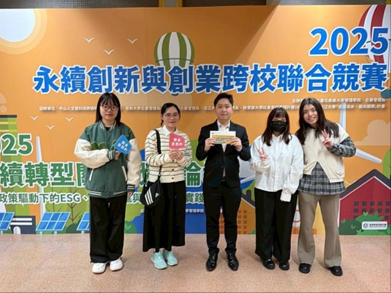 中國科技大學企管系學生獲得「2025永續創新與創業跨校聯合競賽」最佳簡報獎,為唯一入圍決賽之私立科大。(照片/校方提供)