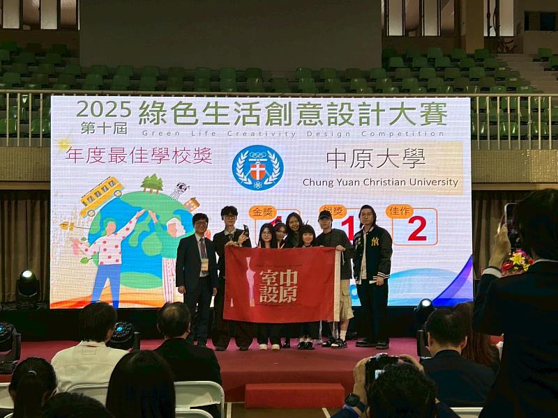 中原大學以各類得獎作品最高積分獲得「年度最佳學校獎」。