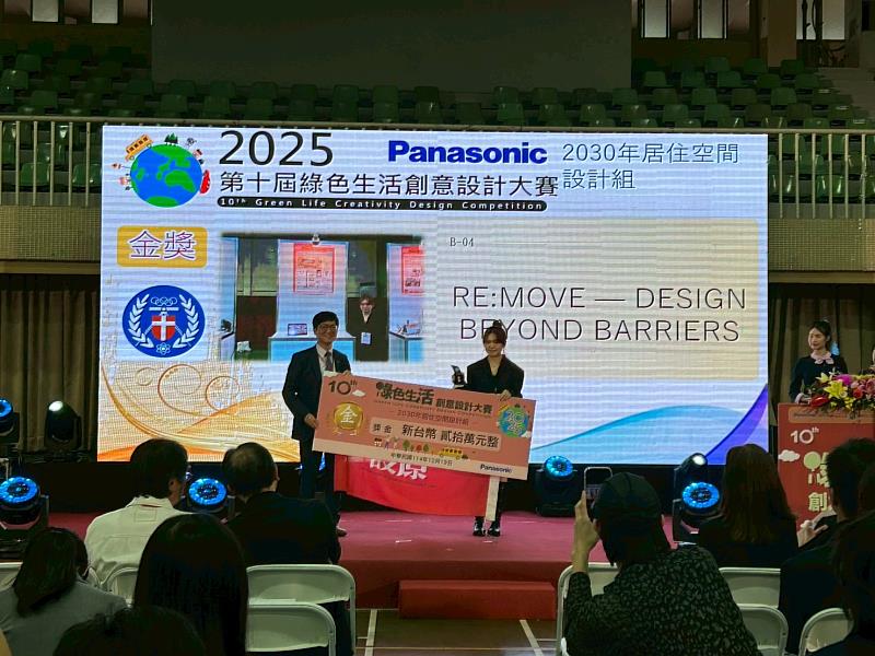 中原大學「REMOVE-DESIGN BEYOND BARRIERS」奪下「2030年居住空間設計組」金獎。