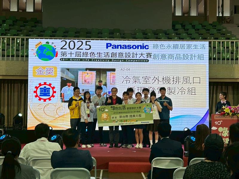 「綠色永續創意商品設計組-高中職校組」由國立永靖高級工業職業學校「冷氣室外機排風口循環發電製冷組」勇奪金獎。