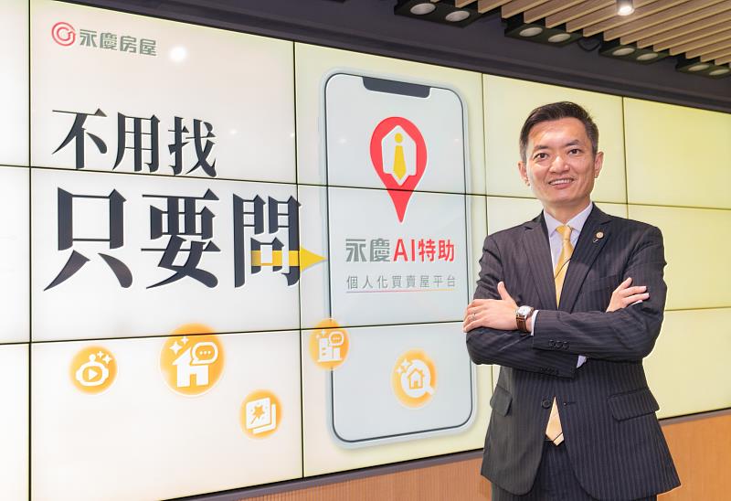 永慶房產集團推出智慧房產服務「永慶AI特助」,消費者只要動動口就能找房。