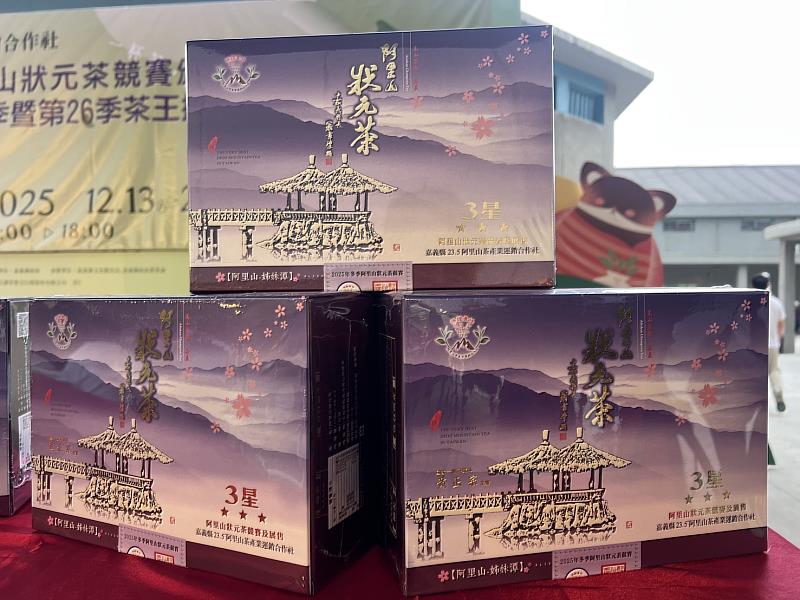 2025年冬季阿里山狀元茶競賽頒獎