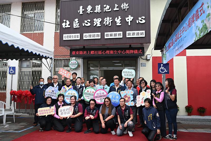 提供縱谷全面心理健康支持網絡 臺東縣池上鄉社區心理衛生中心揭牌啟用
