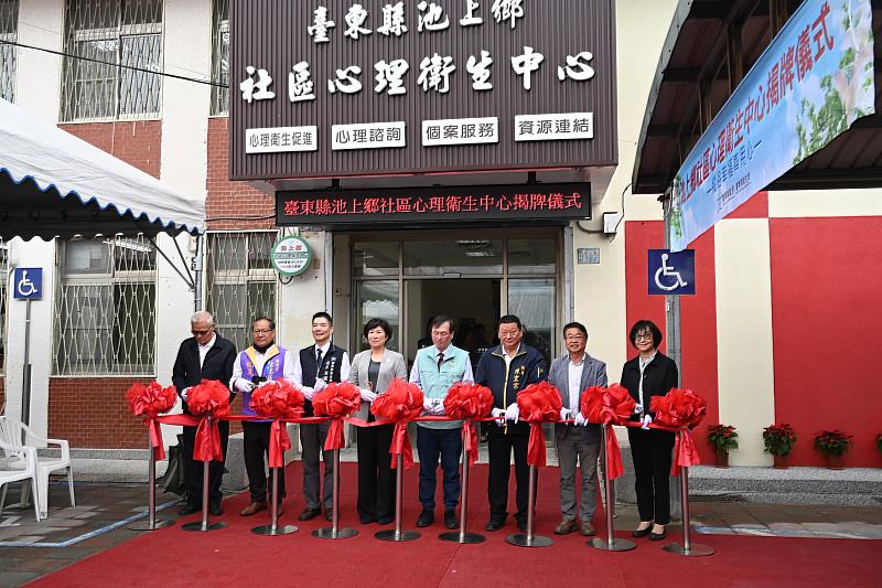 池上鄉社區心理衛生中心揭牌啟用