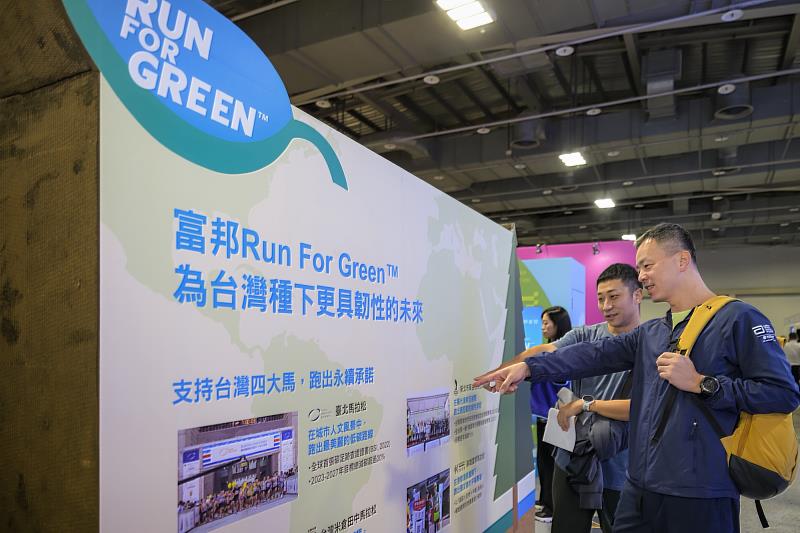 富邦金控今(19)日參與2025馬拉松運動博覽會,於花博爭艷館展出Run For Green™倡議計畫5週年成果。