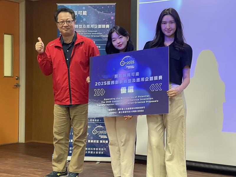 智慧服務管理英語學士學位學程學生Jenifer Loovens與Deviana Purnamasari Onggo榮獲優選。